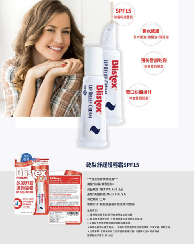 Blistex 碧唇 - 乾裂舒緩護唇霜SPF15-6g