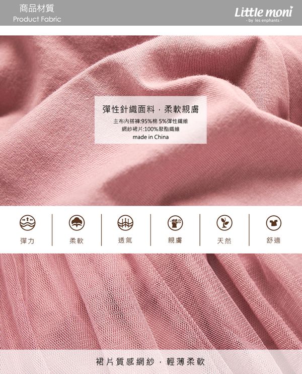 女寶最愛穿著第一名！Little moni 甜美紗裙、內搭褲