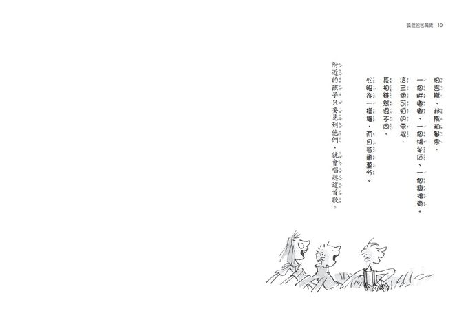 狐狸爸爸萬歲(全球3億冊紀念版)