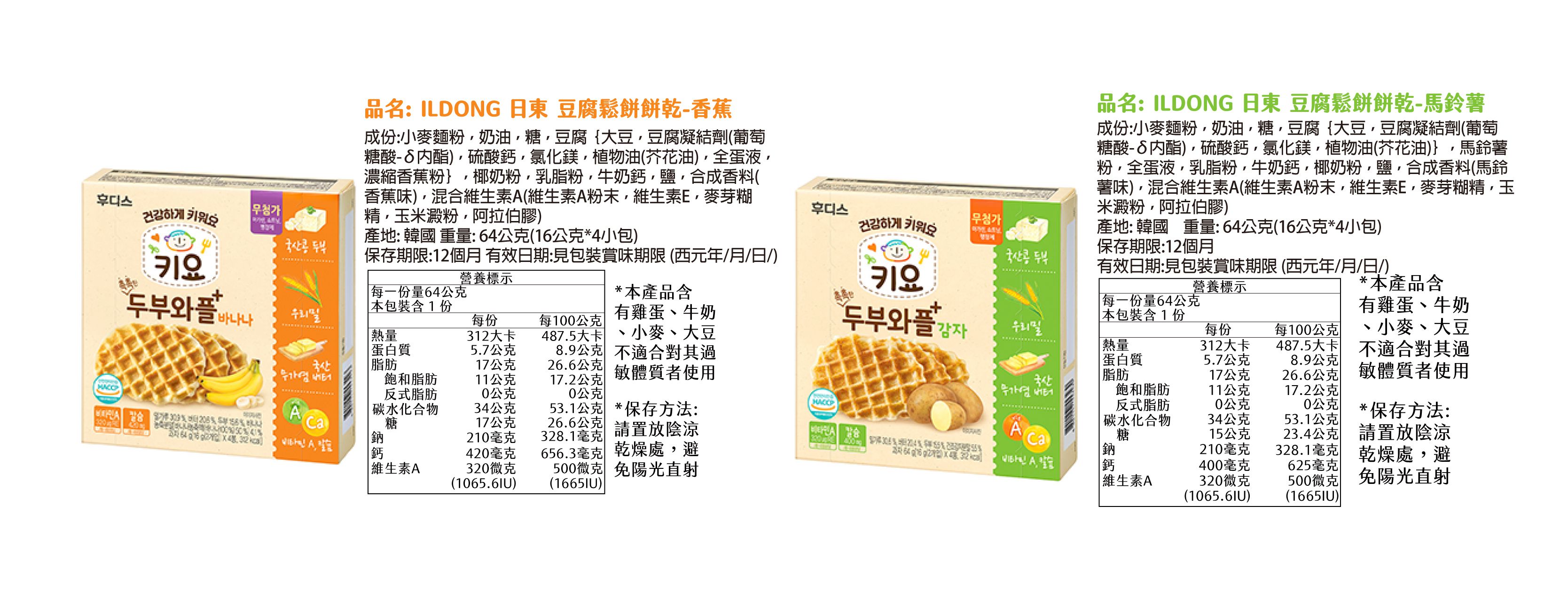 韓國Ildong Foodis日東 - 豆腐鬆餅餅乾二入組-香蕉*1+馬鈴薯*1