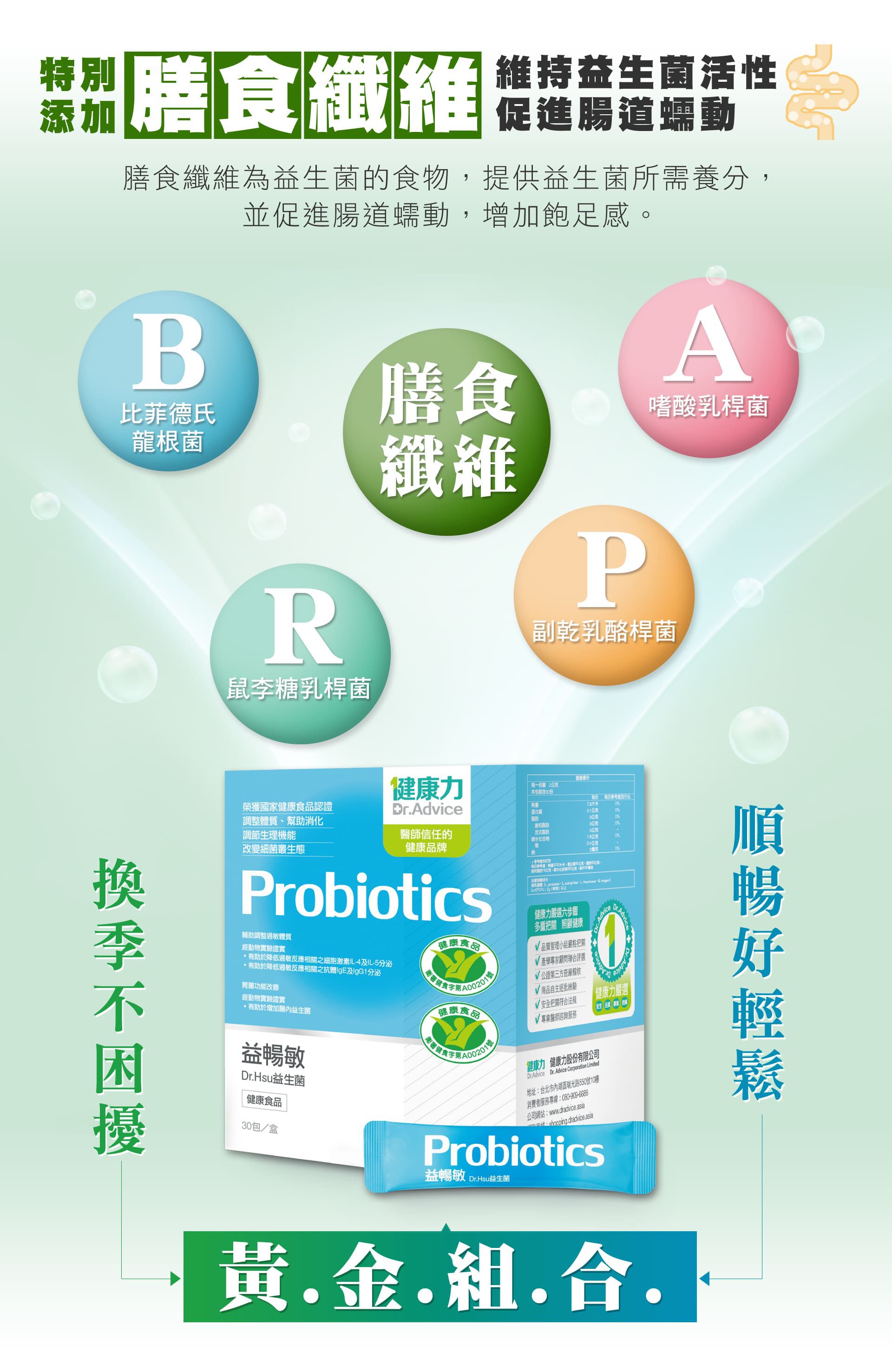 年前最後一團！【健康力】益暢敏益生菌 國家健康食品雙認證