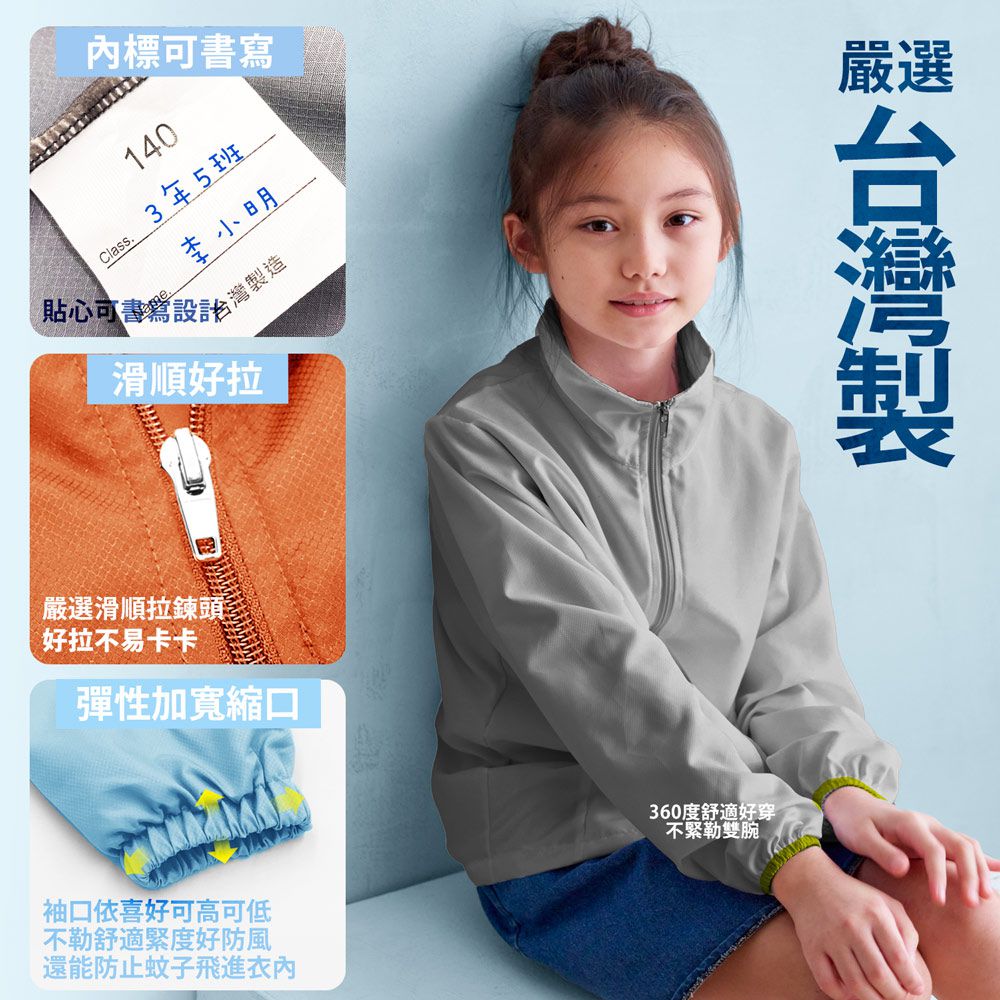 GIAT - UPF50+防潑水抗UV防風立領外套(兒童款)-天藍