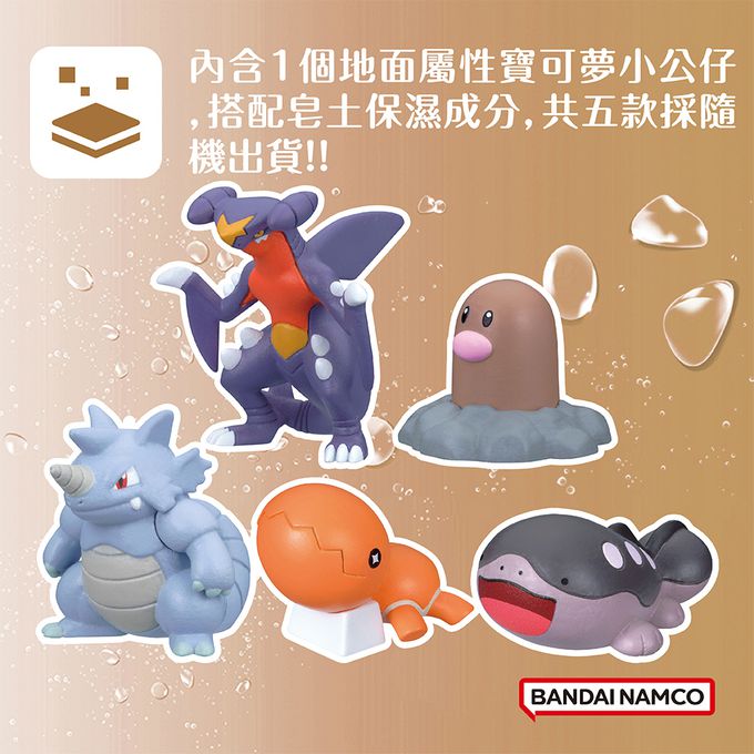 寶可夢GO! 地面屬性入浴球