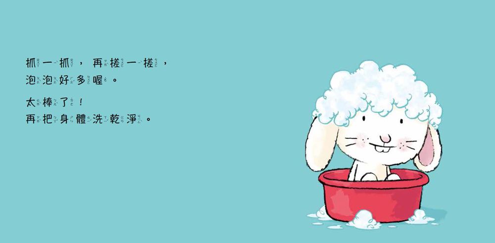 誰來幫我洗澡澡?(硬頁幼幼書)