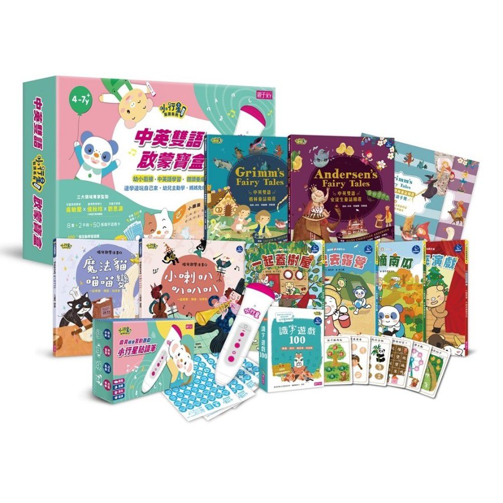 【小行星點讀系列】中英雙語啟蒙寶盒(1點讀筆+8書+2手冊+50張識字遊戲卡)