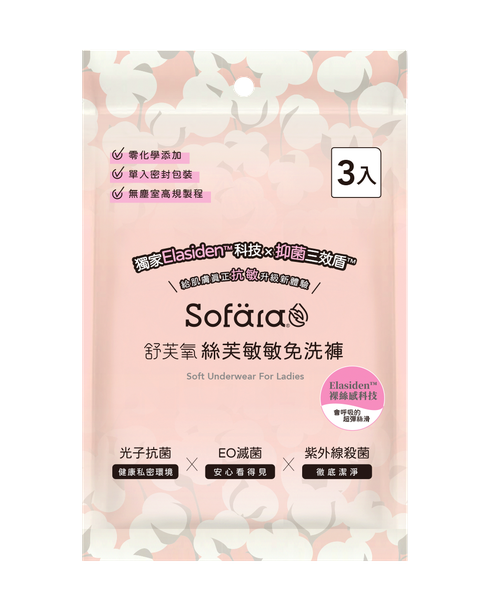舒芙氧Sofära - 絲芙敏敏免洗褲(3入/包)