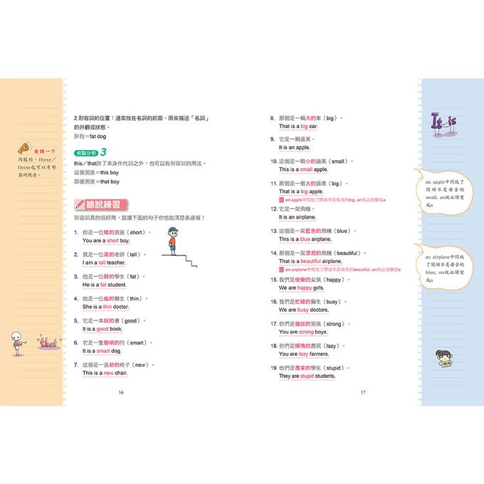 用思維導圖速記小學生英語語法