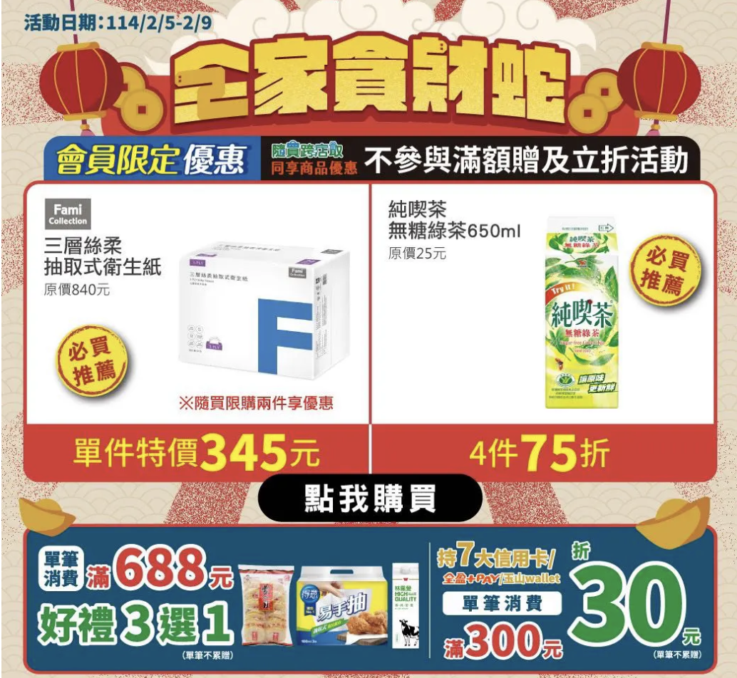 有媽咪們買過全家的三層衛生紙嗎？