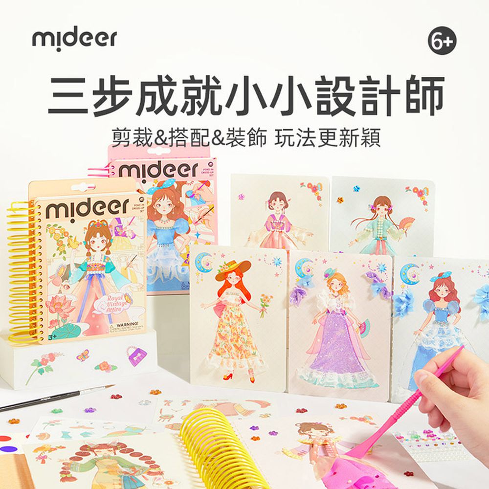多功能時尚造型手冊-公主晚禮服
