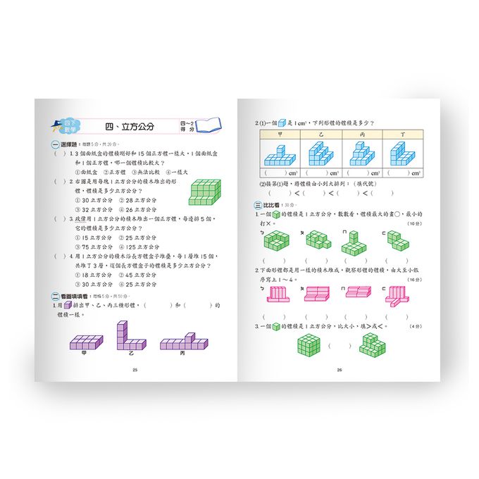 國小數學全攻略(四下)(新綱)