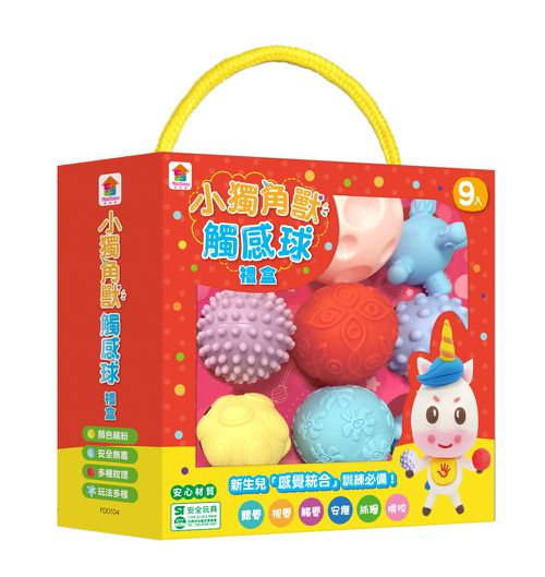 小獨角獸觸感球禮盒9顆觸感球