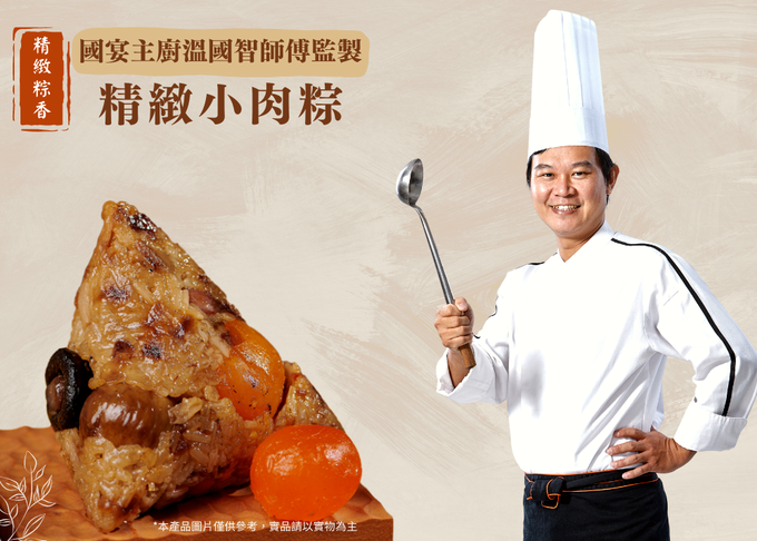 【國宴主廚温國智】 - 招牌小肉粽-120gx5顆