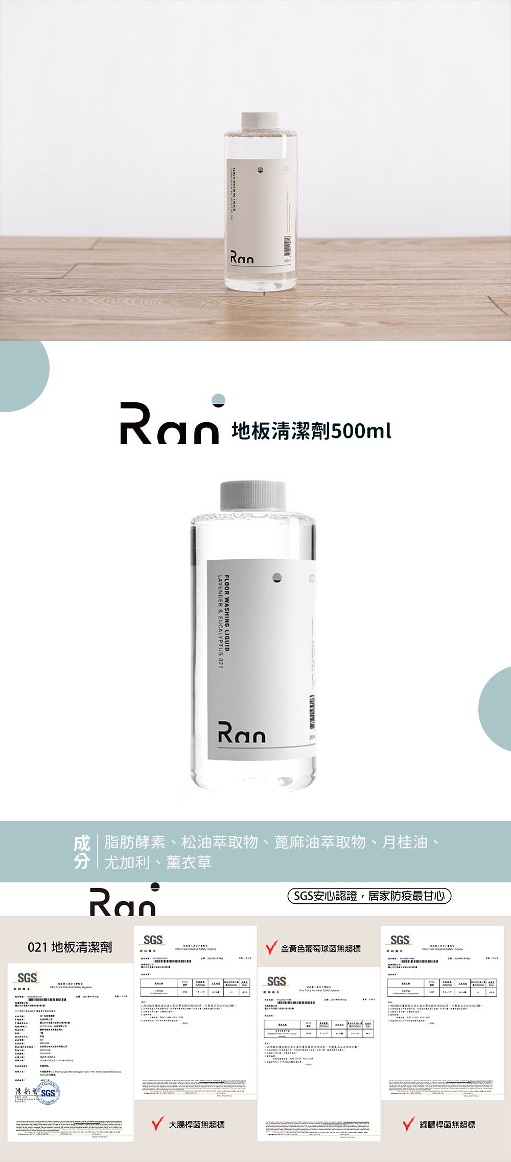 Ran 冉 - 地板清潔劑-500ml