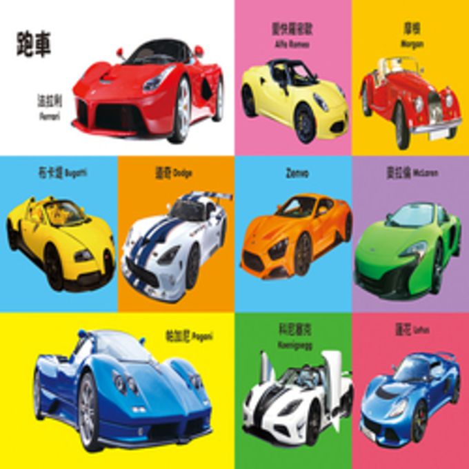 BABY100交通工具(新版)