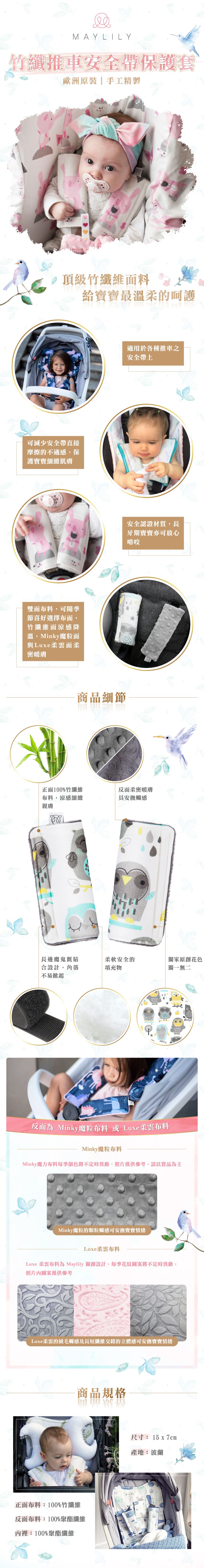 波蘭Maylily - 竹纖推車安全帶保護套-閃耀星芒