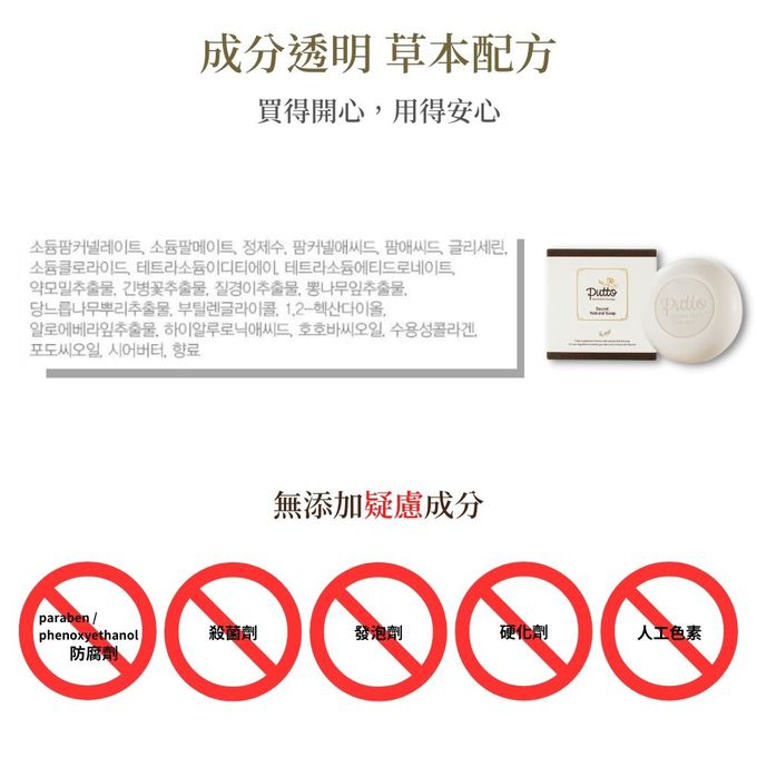 韓國 Putto - 嬰兒草本植萃保濕肥皂-100g