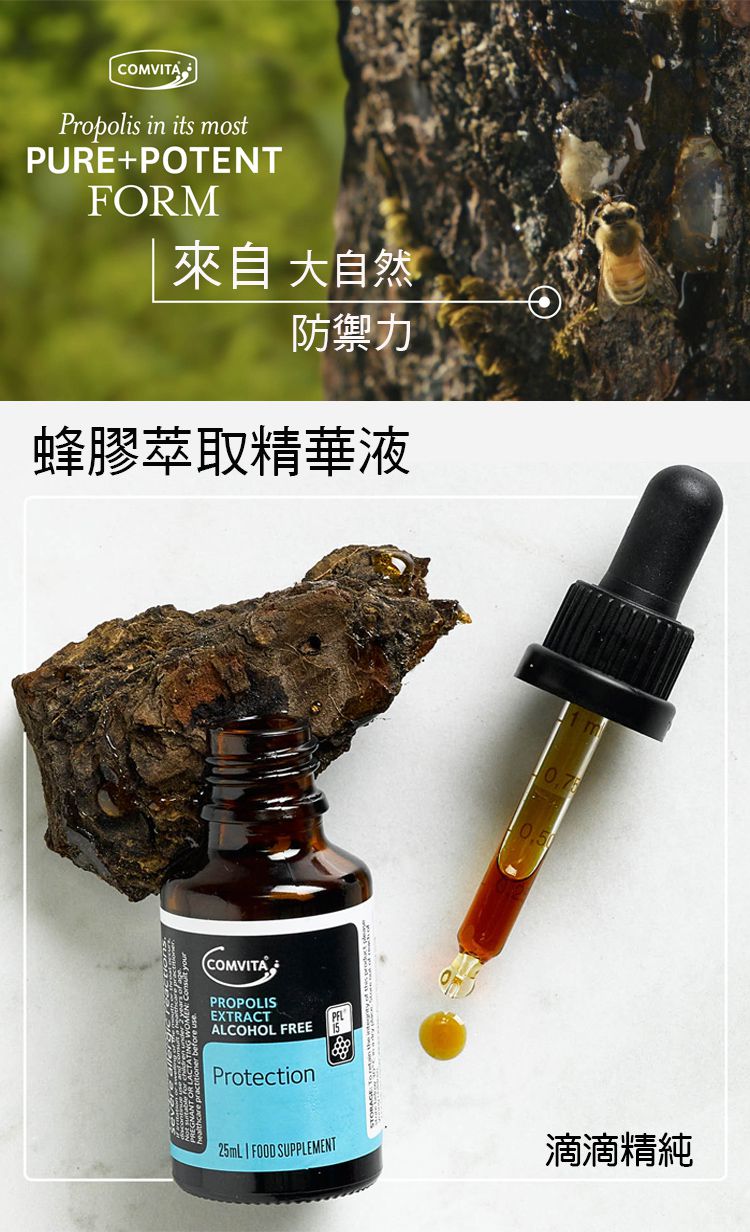 Comvita - PFL30蜂膠萃取精華液-25ml