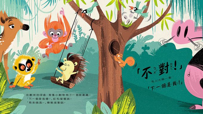 【品格教育繪本：行為引導／尊重他人】不對!我說的才對 (Wrong!)