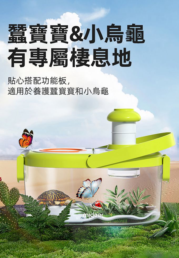 MiDeer - 多功能生態觀察箱套組