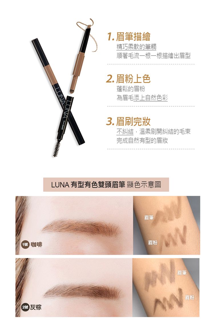 LUNA - 有型有色雙頭眉筆-2色可選-02灰棕-3.5g