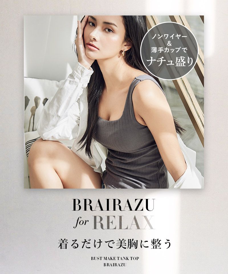 日本超盛BraTop ♡ 美胸集中一件搞定