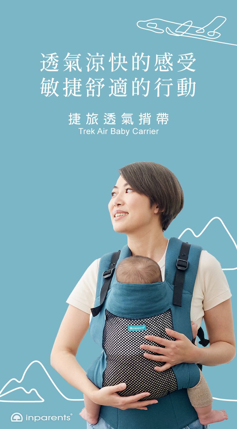 inParents - Trek Air 捷旅揹帶 - 洞洞透氣嬰兒揹帶-香草布蕾