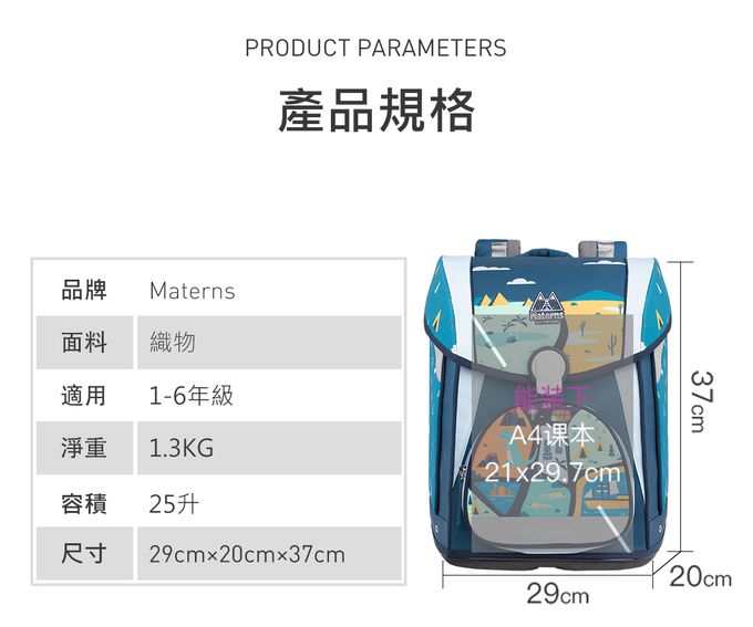 MATERNS 瑪汀斯 - 書包-深邃星空 (可調節1-6年級適用)