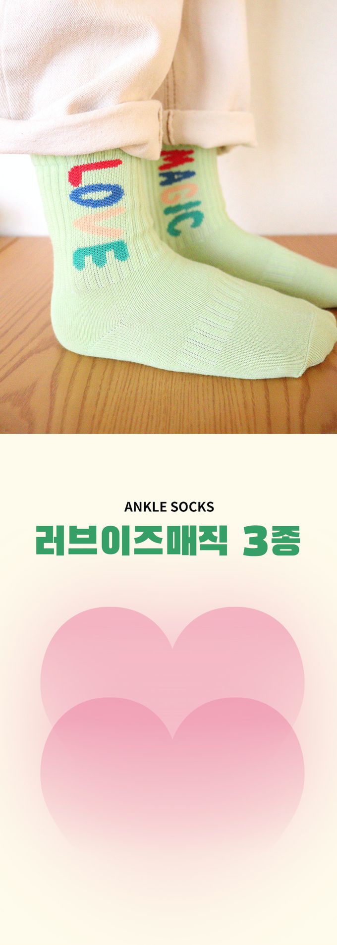韓國 Kokacharm - 兒童中長襪/襪子三入組-LOVE-綠X膚粉X白