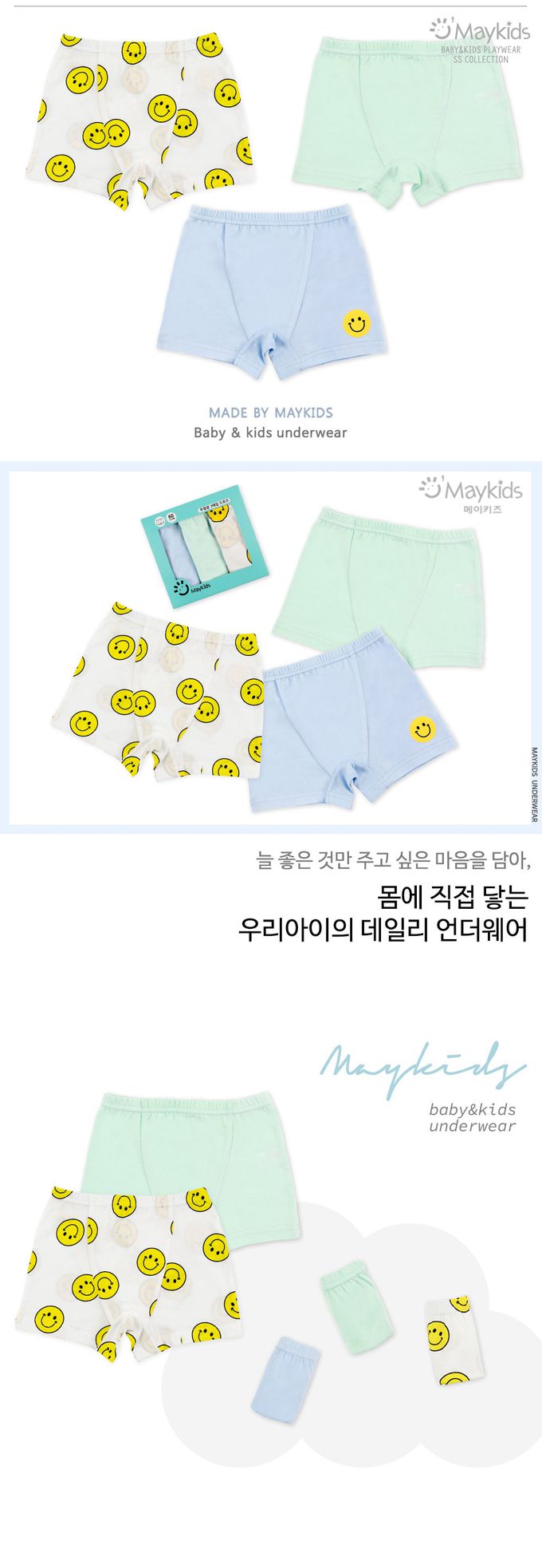 韓國 Maykids - (3入組)男寶無螢光棉親膚四角褲-微笑臉-白X綠X藍