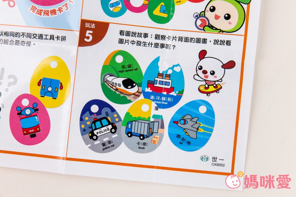 世一文化 - FUN玩形狀配對2套組-動物+交通工具