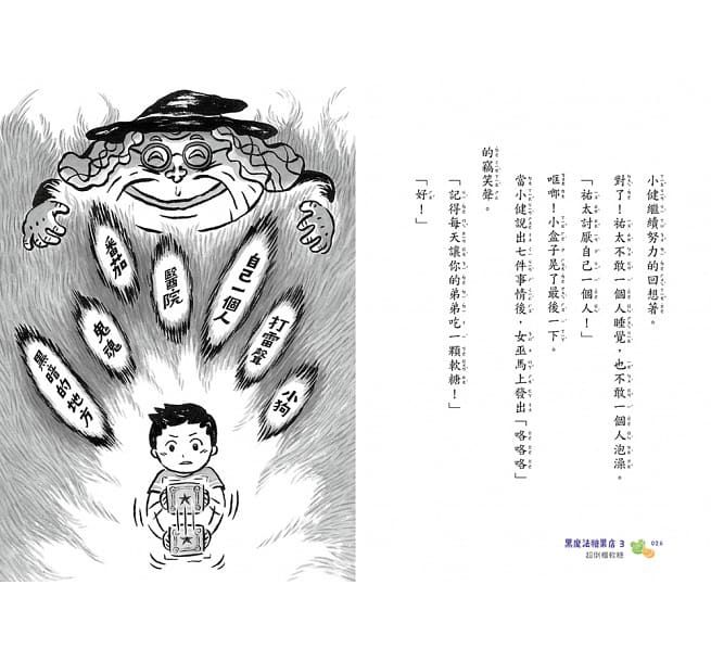 黑魔法糖果店系列（1~3集）