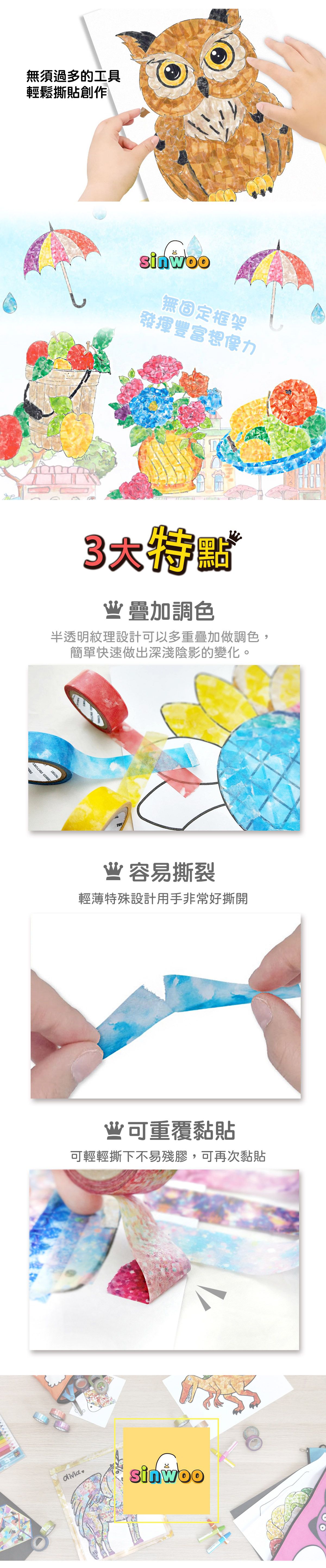 韓國 Sinwoo - 水彩馬賽克紙膠帶著色組-貓頭鷹-8色