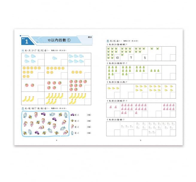 國小數學總複習一年級