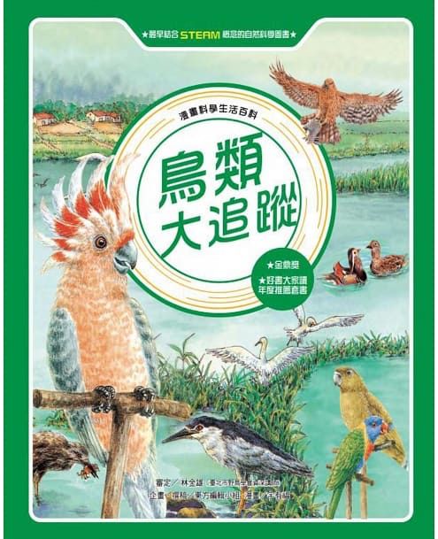 漫畫科學生活百科套書(12冊)