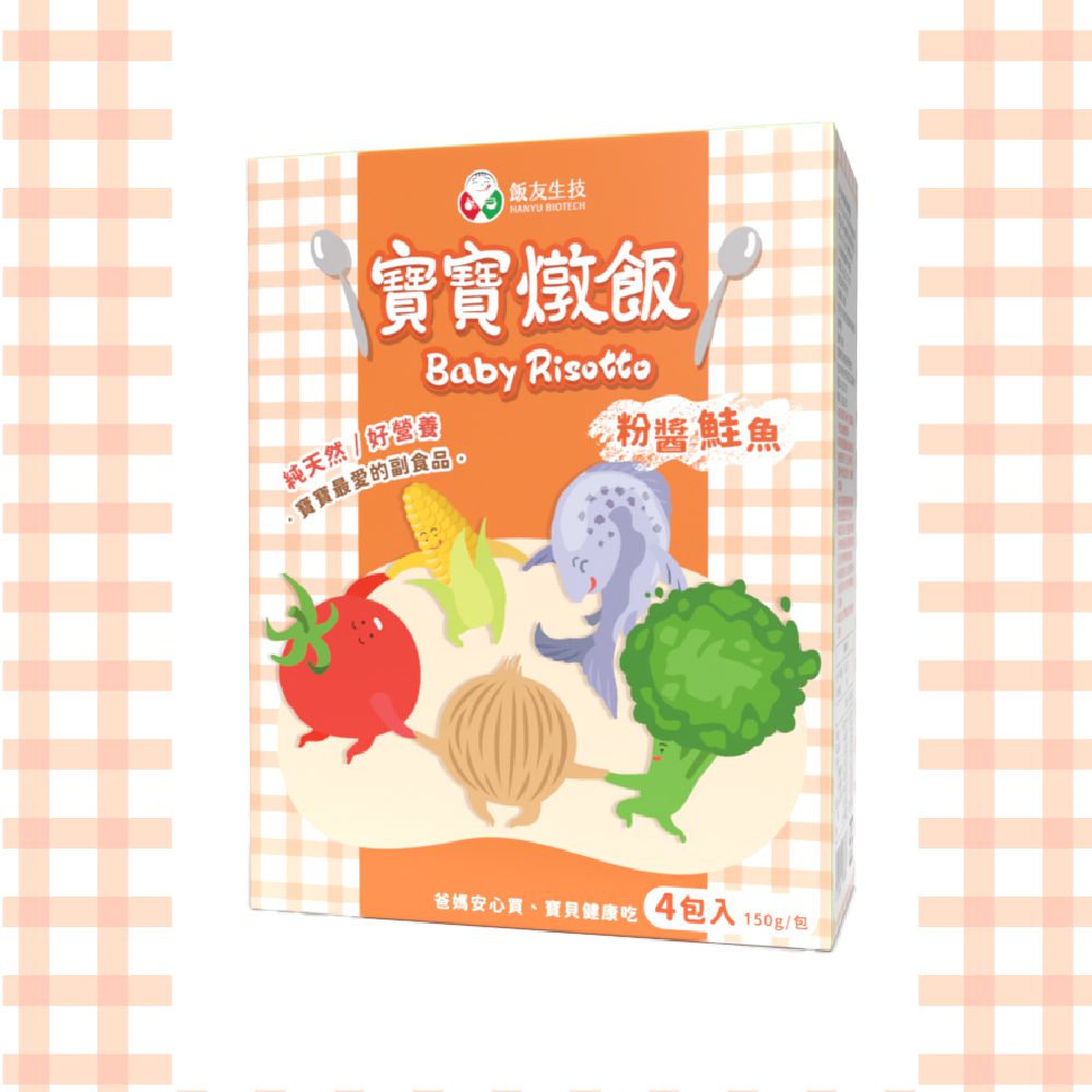 飯友 - 粉醬鮭魚寶寶燉飯 (150g) 4包/盒