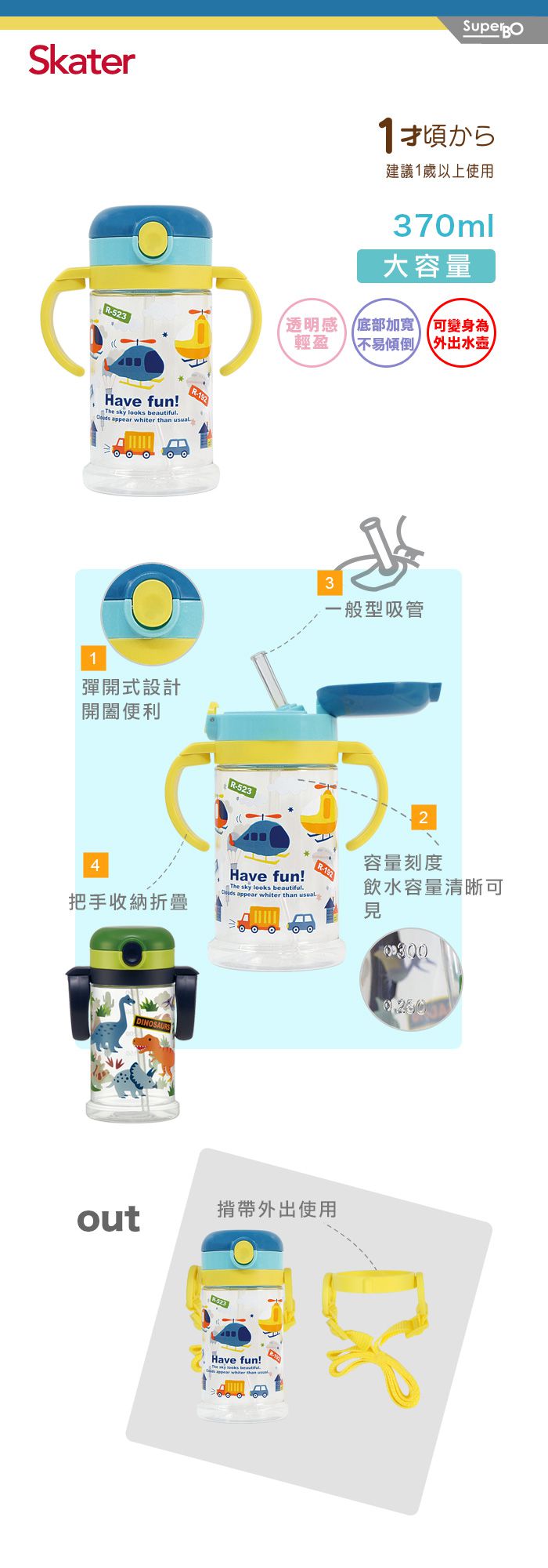 日本 SKATER - 寬底吸管杯(370ml)-直升機