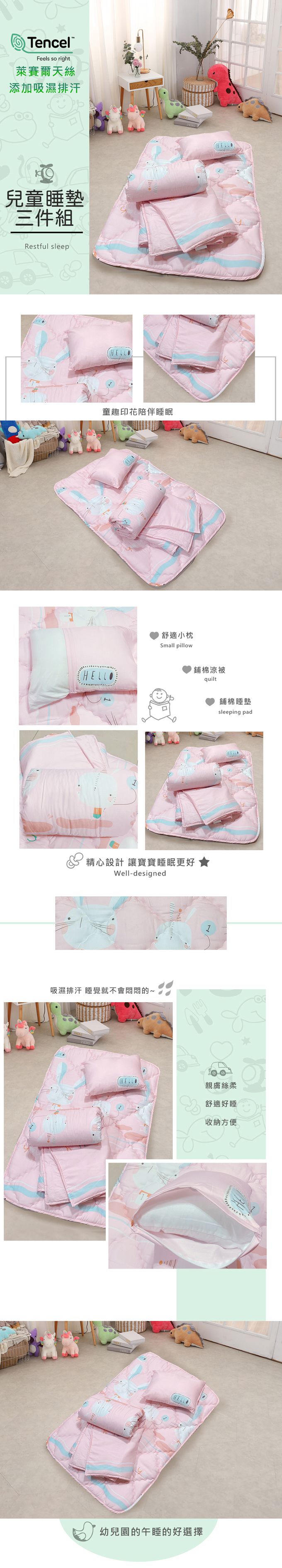 Leafbaby - 台灣製絲滑天絲幼兒園專用兒童睡墊三件組-夢織兔