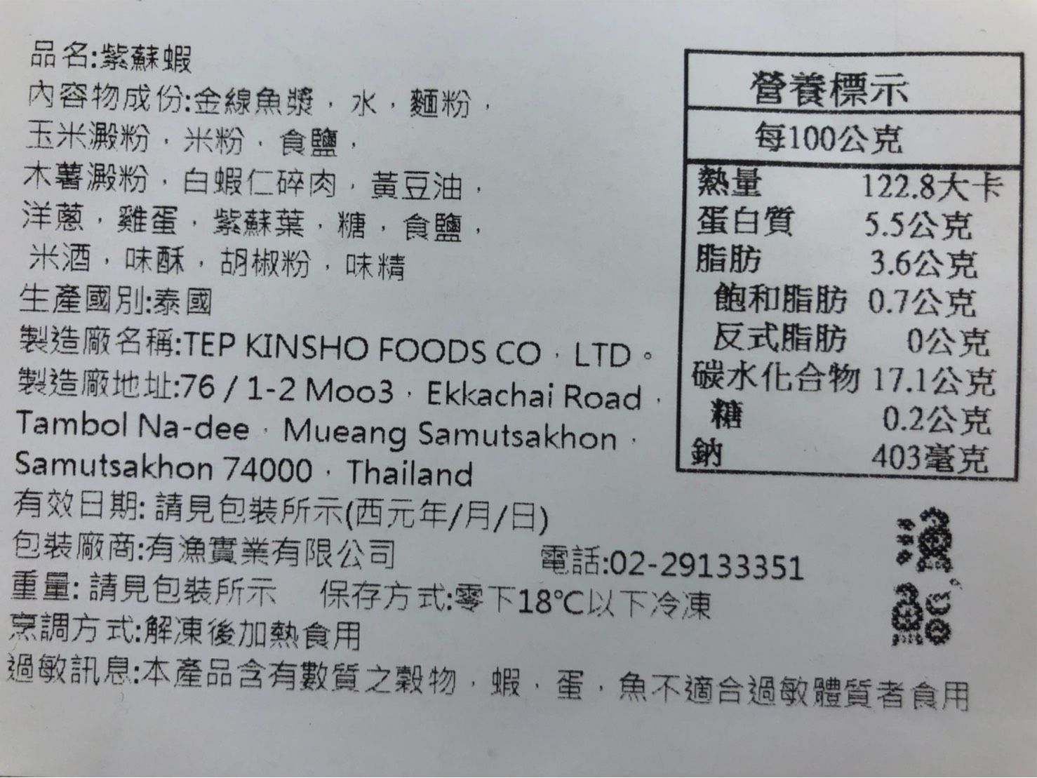8包就免運！頂級日料店指定，蒲燒鰻魚/手工黑輪片/花枝丸