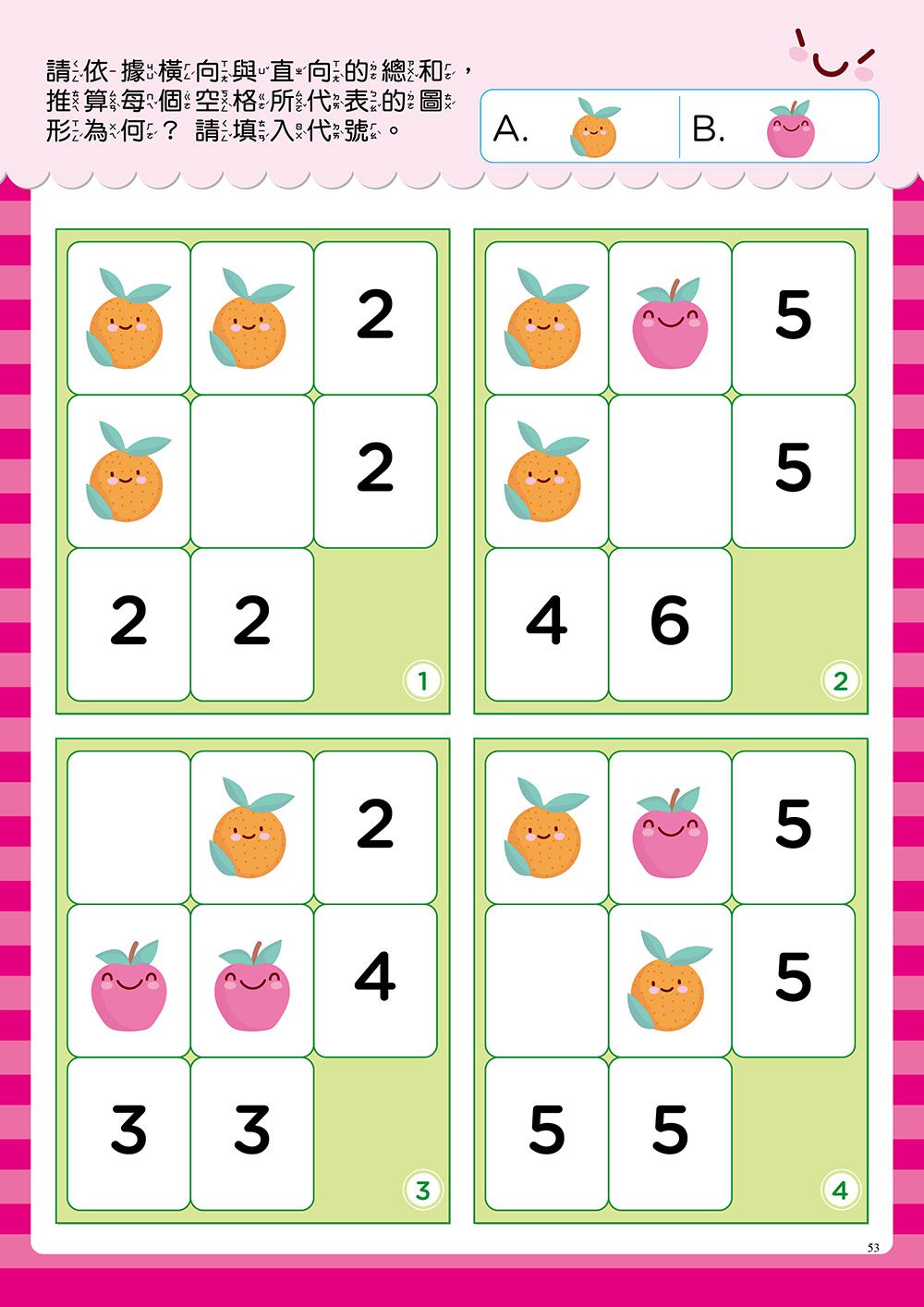 5+超益智計算力遊戲(10以內加法)