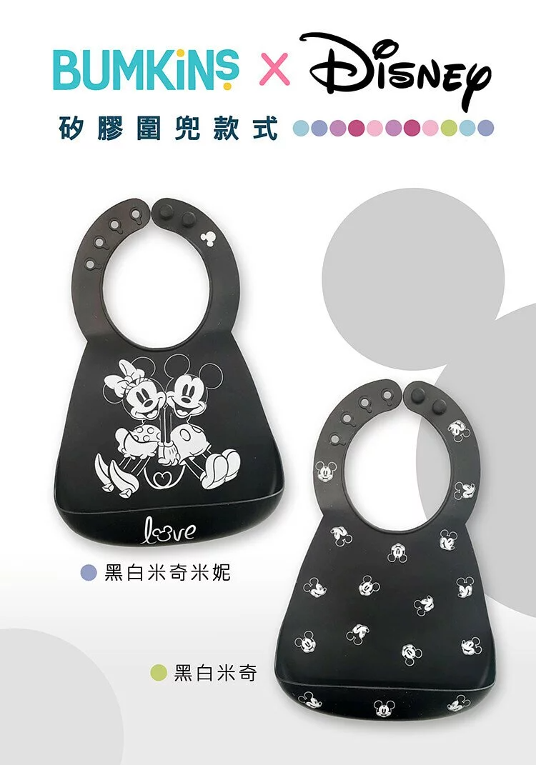 美國 Bumkins - 矽膠圍兜-黑白米奇