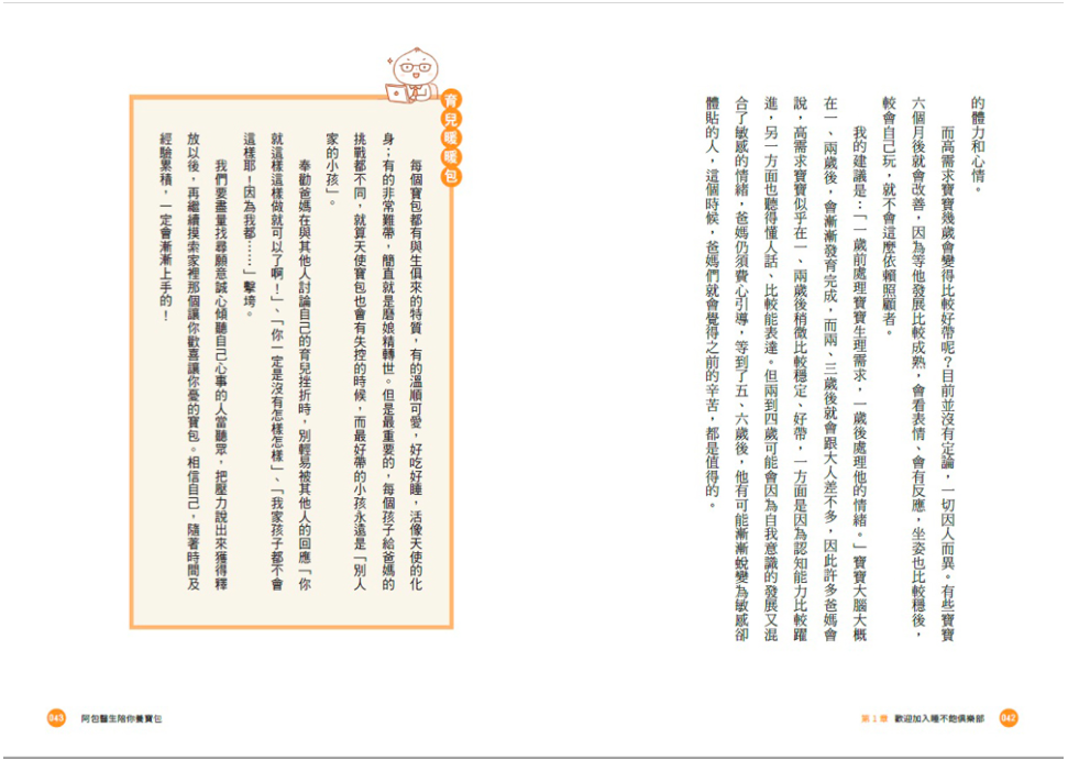 阿包醫生陪你養寶包：養育孩子不輕鬆，暖爸兒醫幫父母解決育兒難題（隨書贈《育兒常見難題手冊》）-平裝