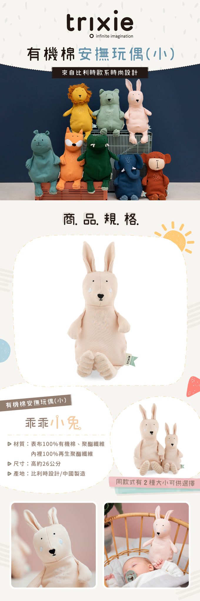 比利時 Trixie - 有機棉安撫玩偶(小)-乖乖小兔