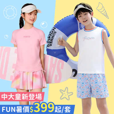 兒童防曬泳裝，多款可愛圖案，打造專屬的夏日造型！