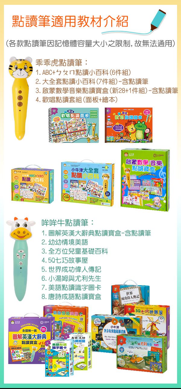 小牛津年度代表作♕圖解英漢大辭典點讀寶盒↘寓教於樂首選！