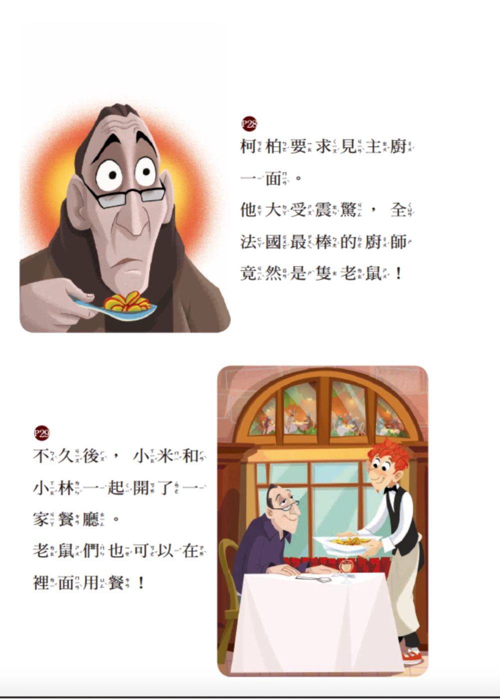 料理鼠王：大塊起司—迪士尼雙語繪本STEP 2