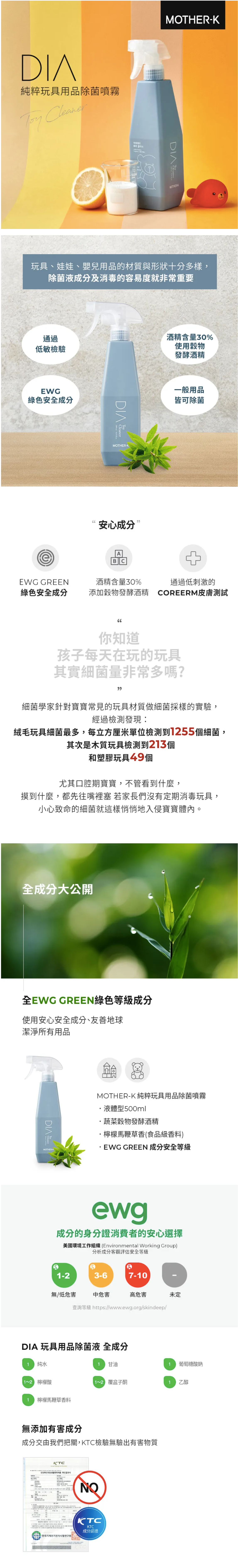 MOTHER-K - DIA 純粹玩具用品除菌噴霧-500ML