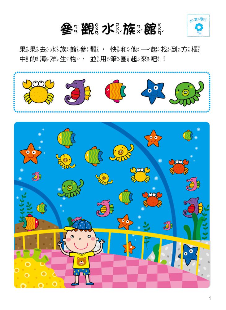 5Q 腦力訓練：3-4歲（觀察與記憶力）-1本練習本+99張貼紙