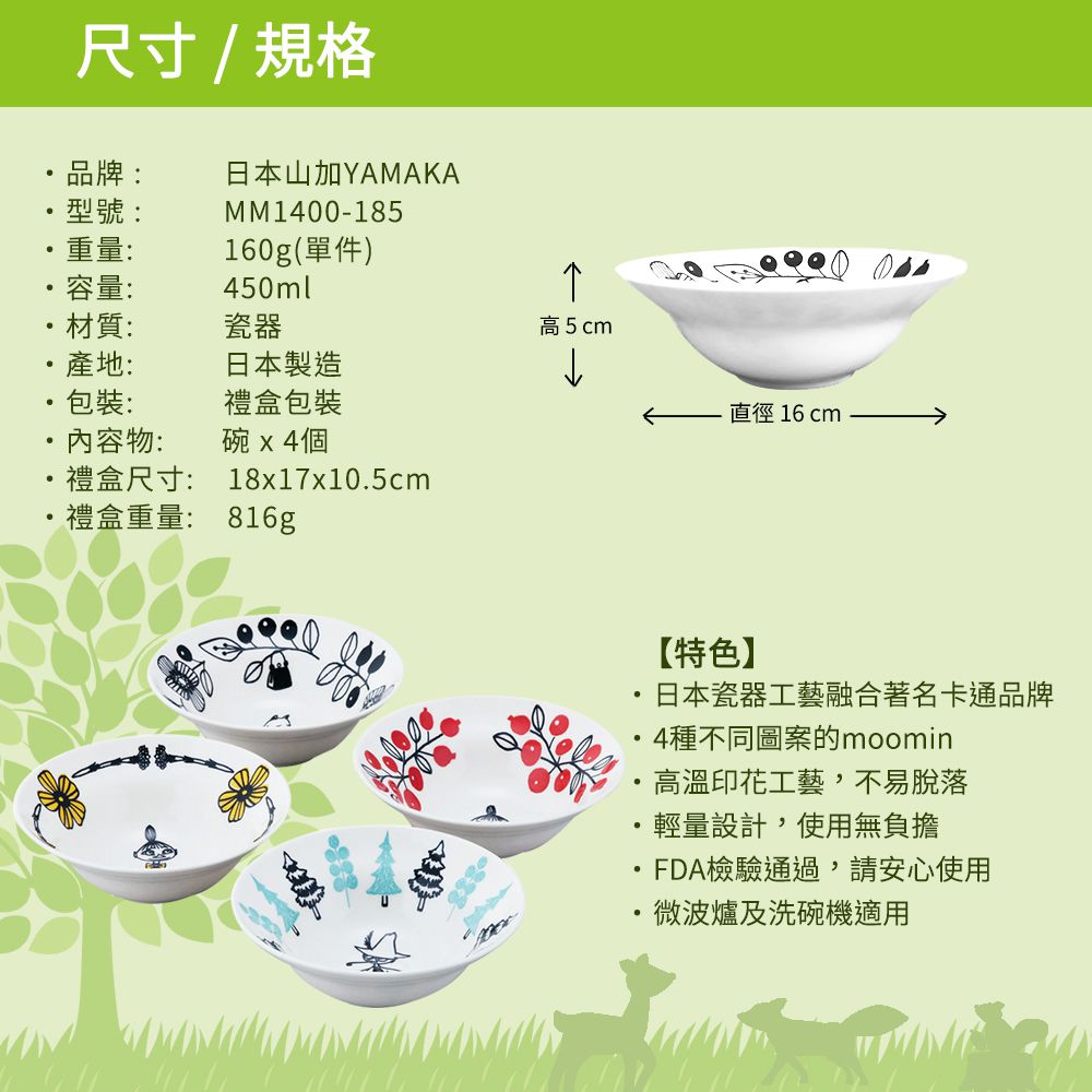 日本山加 yamaka - moomin 嚕嚕米彩繪陶瓷碗禮盒4入組-MM1400-185