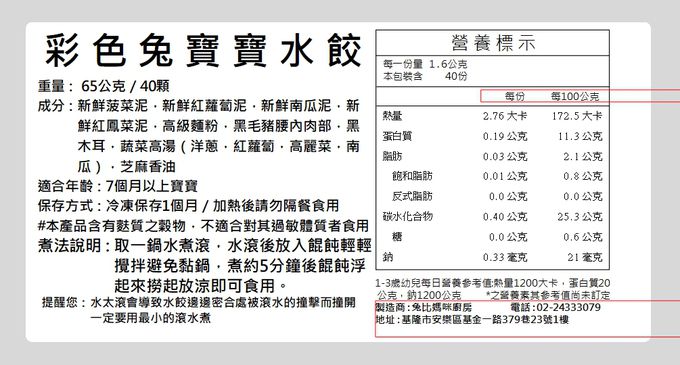 兔比媽咪廚房 - 彩色兔兔寶寶水餃（無調味/40顆）
