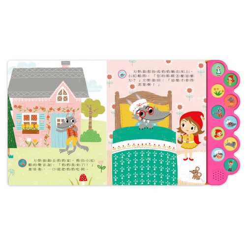 小紅帽-幼幼有聲經典童話屋